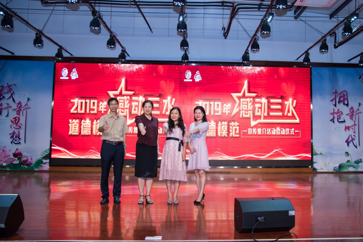2019年感动三水道德模范宣传推介活动启动仪式。佛山日报记者洪海摄。 (2).jpg