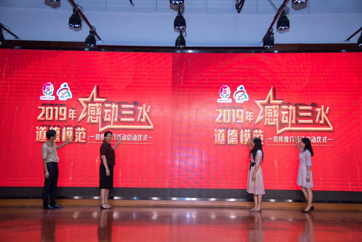 2019年感动三水道德模范宣传推介活动启动仪式。佛山日报记者洪海摄。.jpg