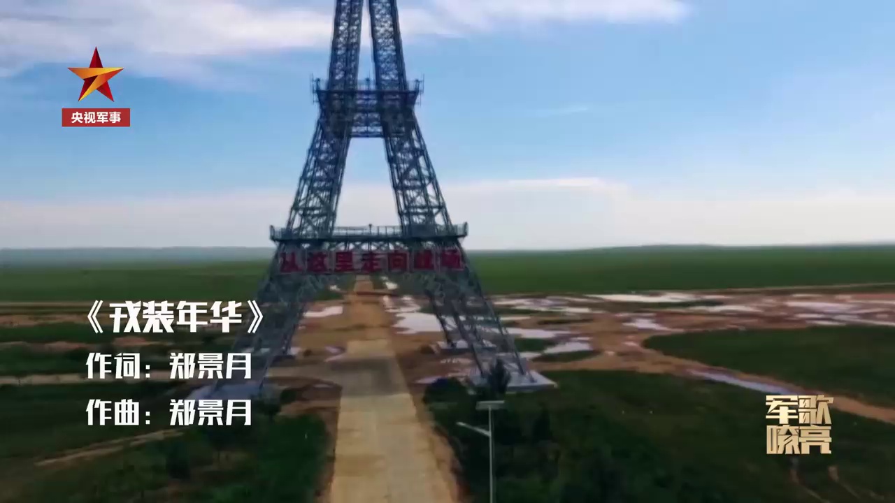 军歌嘹亮 | 愿为萤火 点亮祖国