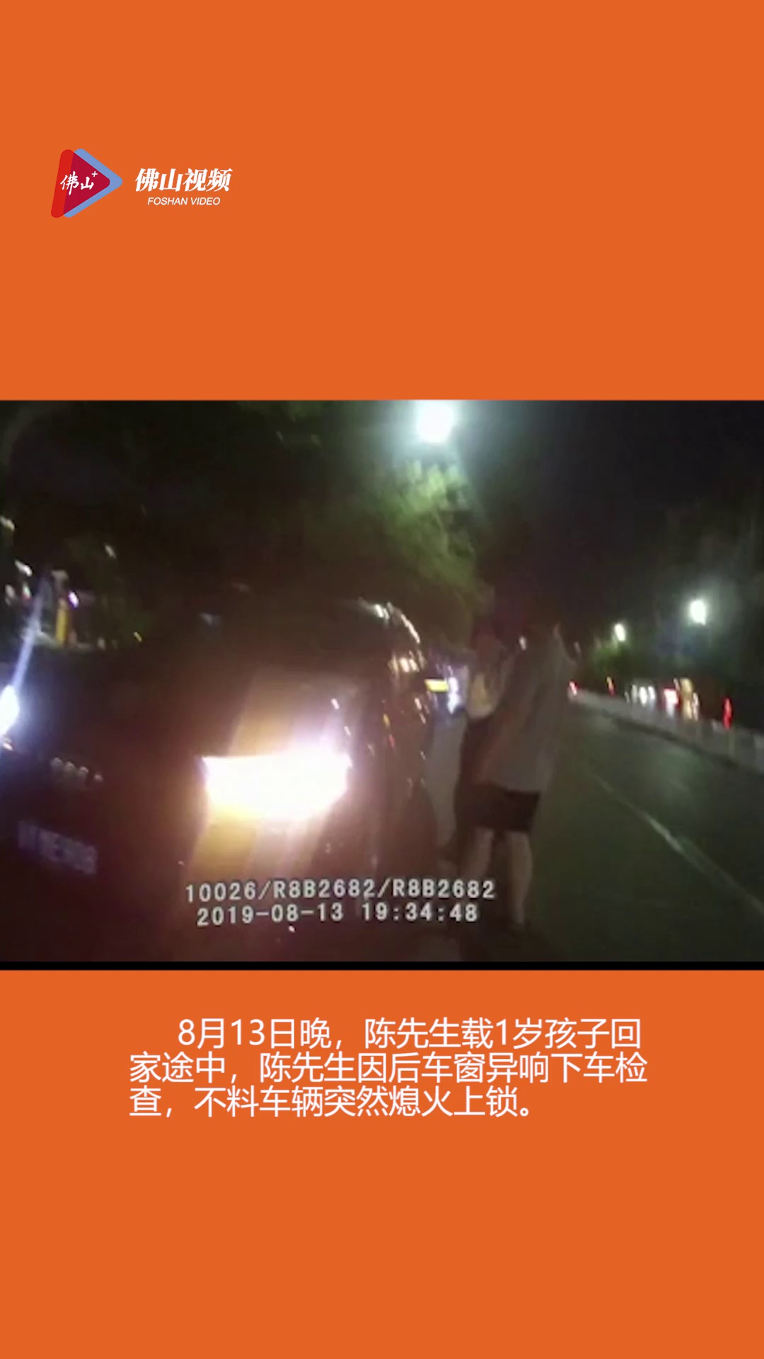 1岁孩童被困车内 民警果断破窗救人