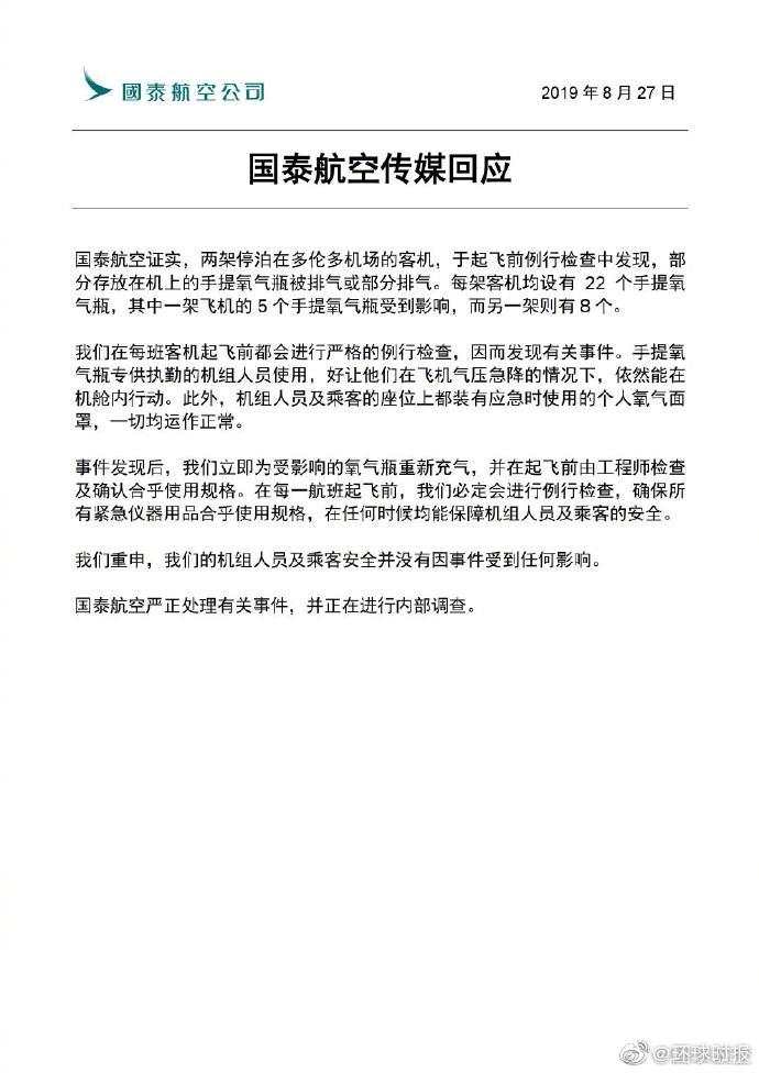 1566893252919501.jpg?x-oss-process=style/w10 国泰航空.jpg?x-oss-process=style/w10