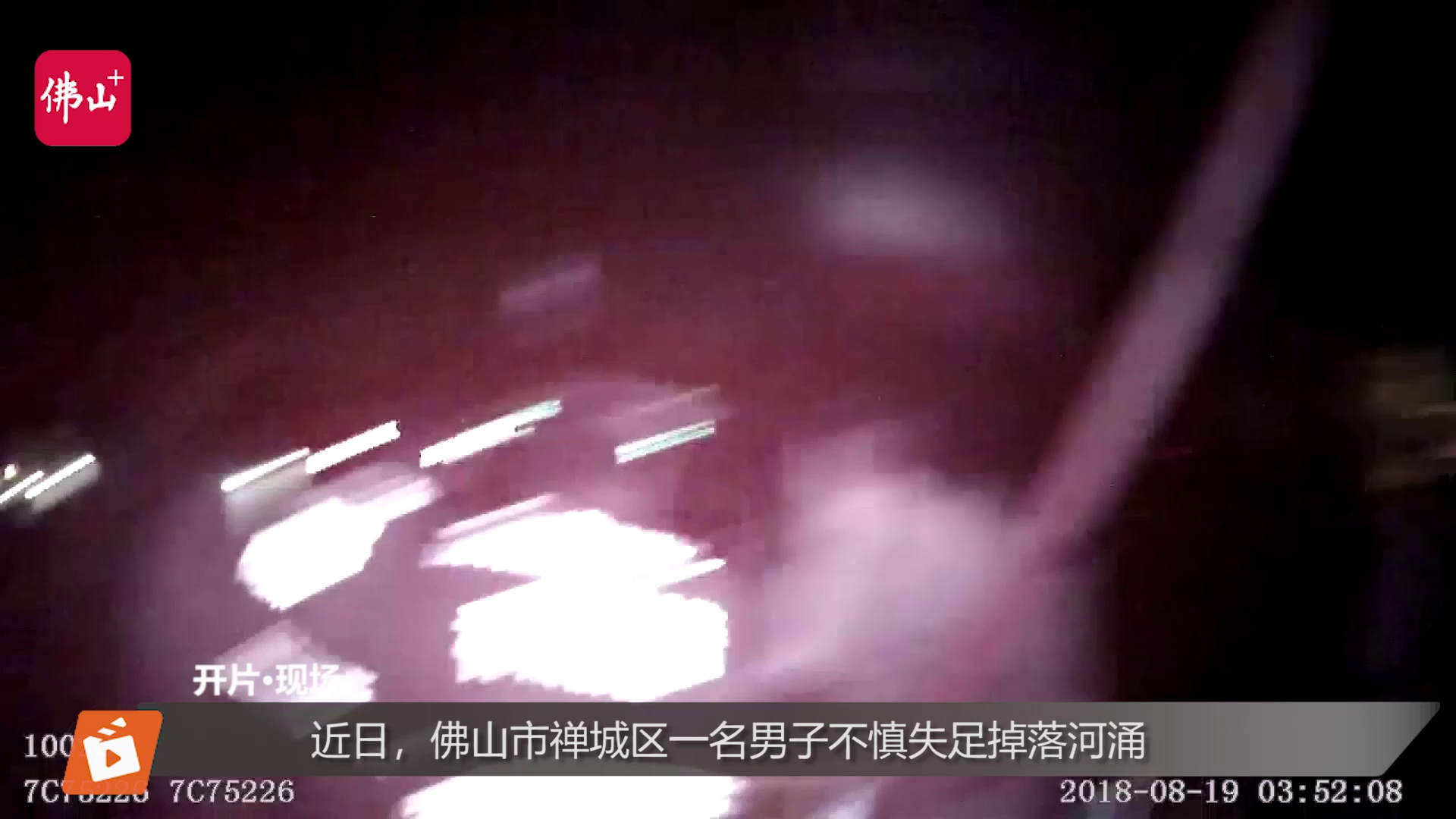 男子凌晨掉入河涌，意识模糊危在旦夕，幸好有他相救！