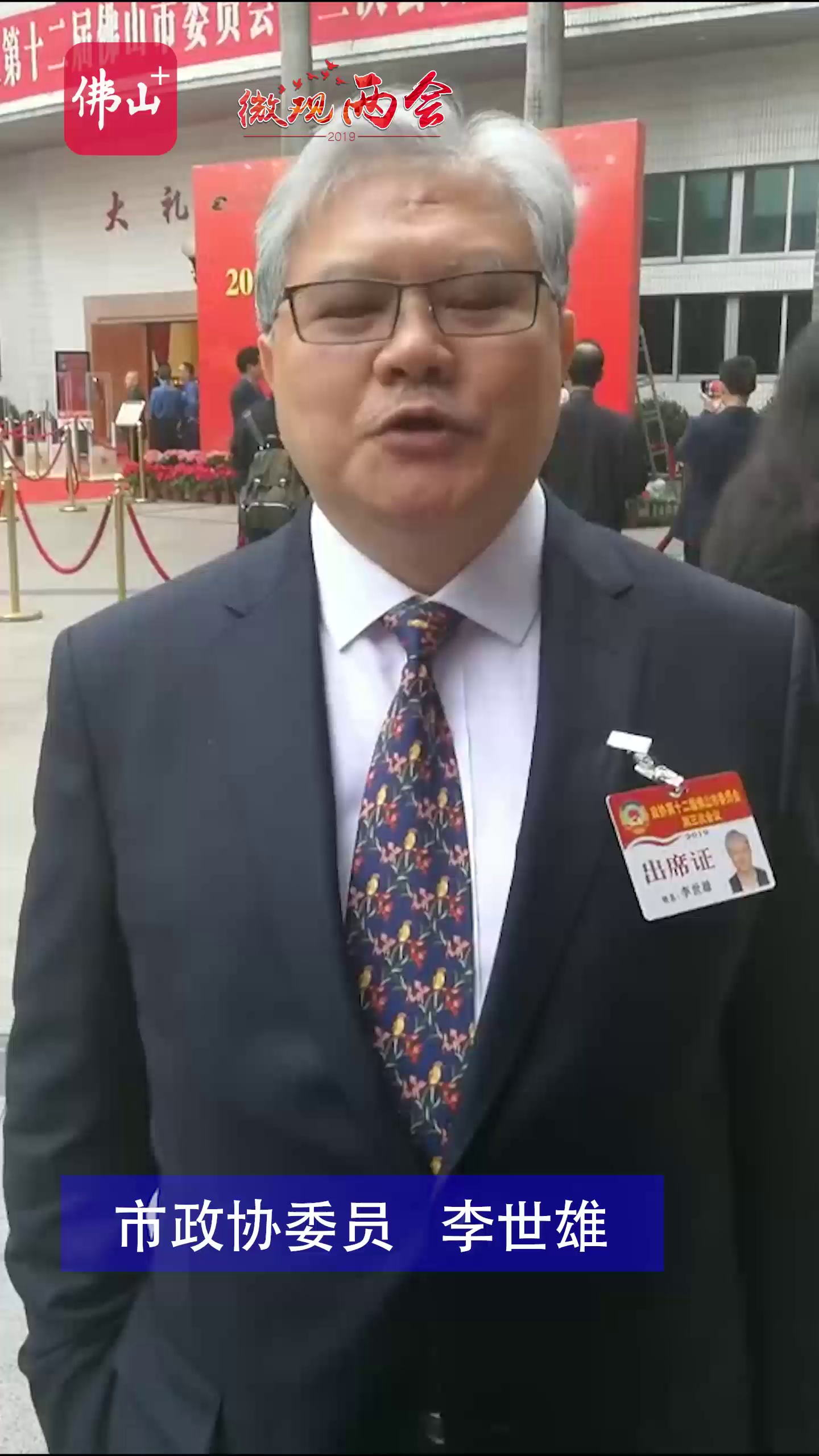 1月13日，政协港澳委员李世雄就自己所关注大湾区建设中香港可为佛山做什么发表看法。