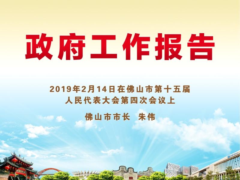 图说两会丨政府工作报告