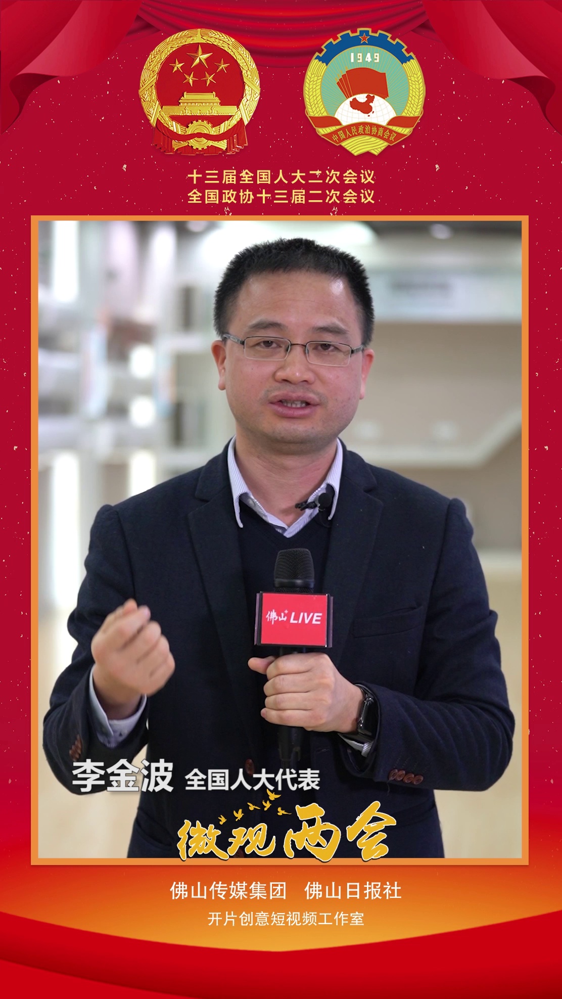 微观两会丨李金波：关注知识产权、智能家居标准等五个方面