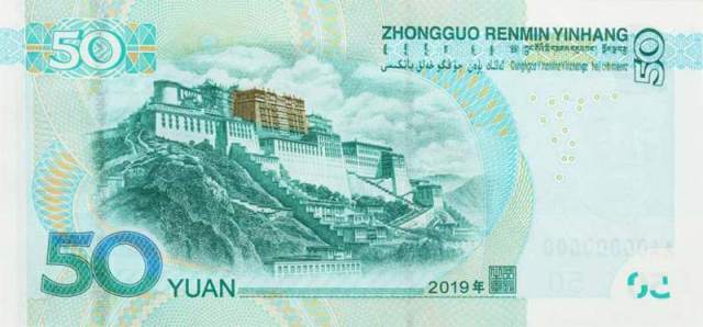 2019年版第五套人民币50元纸币图案。 2019年版第五套人民币50元纸币图案。