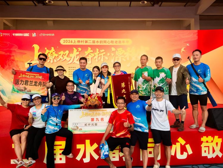 融和人居 活力君兰
2026年10月18日重阳节,2026北滘上僚双龙夺标·漂移赛开赛。由君兰社区组建的活力君兰龙舟队参赛,斩获赛事第九名。该队伍是我社区以党建引领凝聚新市民力量,深化基层治理、促进新老市民和力共治的生动实践。
活力君兰龙舟队区别于传统宗族龙舟队伍,队员主要为辖区各行各业的新市民中青年务工人员。在社区党委引领下,由党员牵头统筹队伍组建,把志趣相投的青年职工凝聚在一起。社区党委密切关注队伍训练情况,比赛期间安排网格人员驻点做好组织协调、后勤保障,以文体活动为载体,增强新市民的社区归属感。
北滘镇妇联及君兰社区妇联发挥群团纽带作用,做好训练保障与慰问关怀,以巾帼力量筑牢暖心后方,实现巾帼力量与青年力量同频共振。
队员们利用业余时间刻苦集训,积极参与本土龙舟民俗赛事,有效推动新市民与本地居民交流交融,践行和力共治理念。作为赛事新军,本次取得第九名,充分展现新市民青年奋勇拼搏的精神风貌。
下一步,我社区将持续以党建为引领,联动群团资源,支持龙舟队伍发展。依托文体平台吸纳更多居民、新市民参与社区建设,持续促进新老市民融合,夯实共建共治共享的基层治理基础。