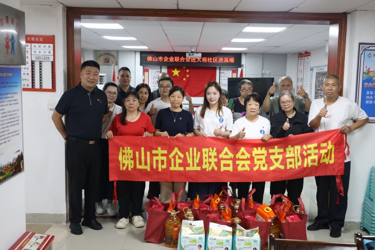 党建引领聚爱心 企社携手惠民生
——佛山市企业联合会走进大观社区开展
送温暖活动
10月28日上午,佛山市企业联合会走进大观社区,开展“党建引领聚爱心,企社携手惠民生”送温暖活动,为社区困难家庭送上慰问品和诚挚关怀。
大观社区党委书记梁剑冬,佛山市企业联合会党支部书记陈佩红,佛山市企业联合会秘书长徐韵妍,祖庙街道武装部部长黄智勇及祖庙街道经发办代表等领导、嘉宾出席本次活动。
活动中,市企业联合会党支部书记陈佩红向社区困难家庭致以美好祝福,并表示,联合会将持续发挥桥梁纽带作用,组织更多会员企业参与社区共建。市企业联合会秘书长徐韵妍表示,未来将推动企业资源与社区需求精准对接,把惠民生的事办实办好。各位领导嘉宾一同向10户困难家庭发放慰问物资,叮嘱他们保重身体、乐观面对生活。接过物资的居民纷纷表达感激之情。
随后,在社区工作人员的陪同下一行人入户困难家庭,派发慰问物资,与居民促膝交谈,仔细询问他们近况,认真倾听他们所需所盼,并叮嘱他们注意天气变化、适时添衣、保重身体。
此次慰问是佛山市企业联合会深化党建引领、践行社会责任的生动实践。下一步,大观社区将继续携手各方力量,聚焦困难群众急难愁盼问题,把关爱帮扶落到实处。