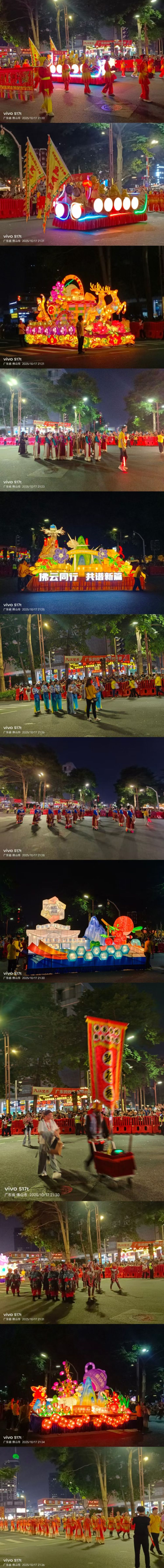 分享2025年10月17日晚上,佛山传统盛事,秋色巡游实拍!👍🏻👍🏻👍🏻👏🏻👏🏻👏🏻🎉🎉🎉🎉🎉🎉