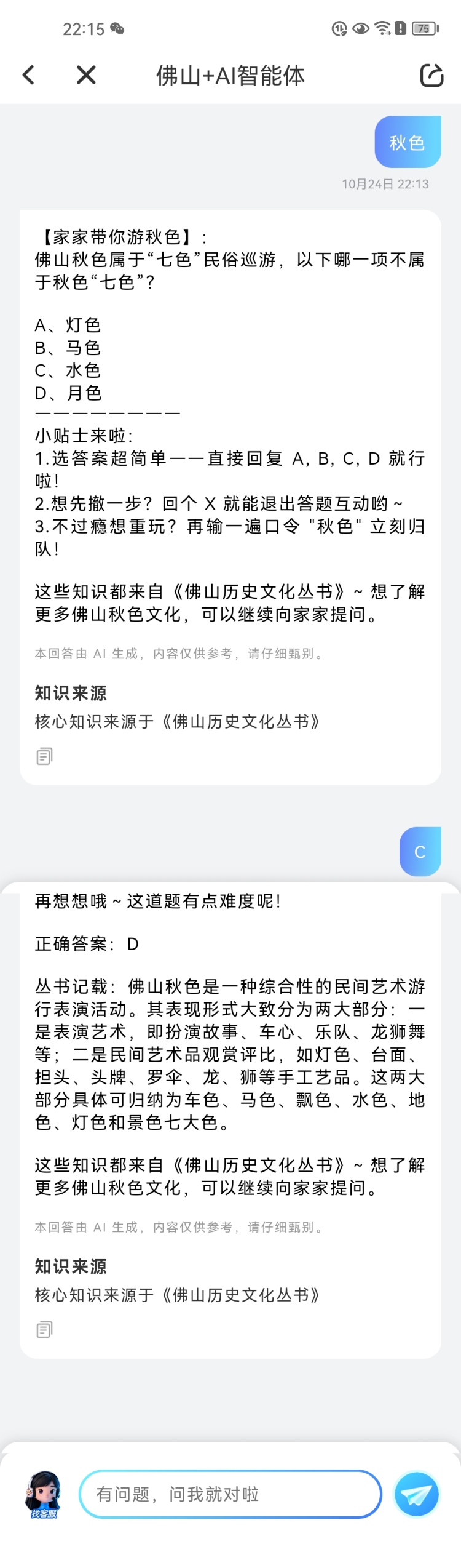 佛山秋色是一种综合性的民间艺术游行表演活动。其表现形式大致分为两大部分:一是表演艺术,即扮演故事、车心、乐队、龙狮舞等;二是民间艺术品观赏评比,如灯色、台面、担头、头牌、罗伞、龙、狮等手工艺品。这两大部分具体可归纳为车色、马色、飘色、水色、地色、灯色和景色七大色。