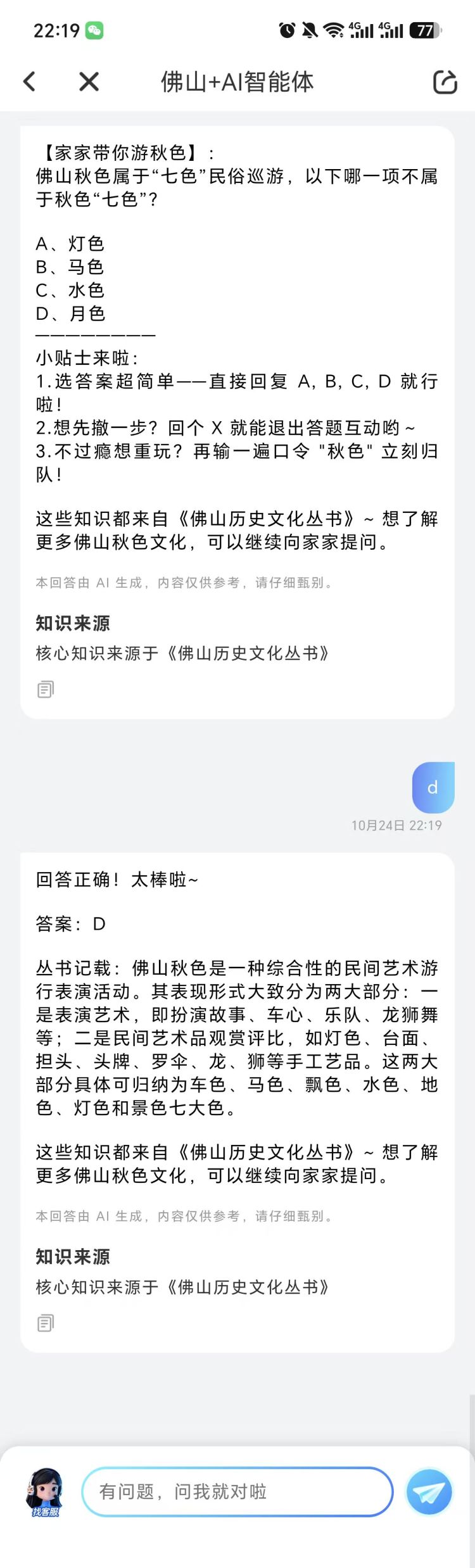 佛山秋色是一种综合性的民间艺术游行表演活动。其表现形式大致分为两大部分:一是表演艺术,即扮演故事、车心、乐队、龙狮舞等;二是民间艺术品观赏评比,如灯色、台面、担头、头牌、罗伞、龙、狮等手工艺品。这两大部分具体可归纳为车色、马色、飘色、水色、地色、灯色和景色七大色。