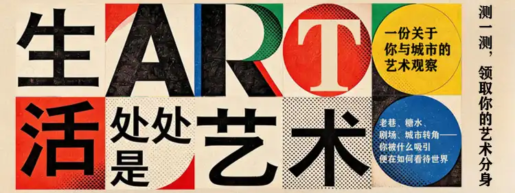 快来领取你的艺术分身,你会属于哪一种?