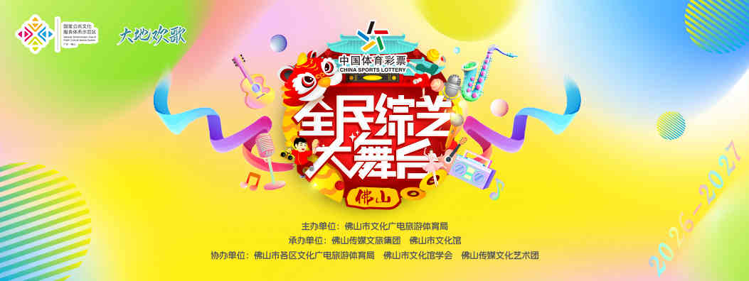 第九届全民综艺大舞台报名通道火热上线！
