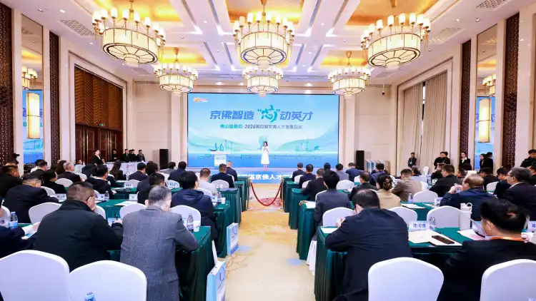 2026第四届京佛人才发展会议在京举行