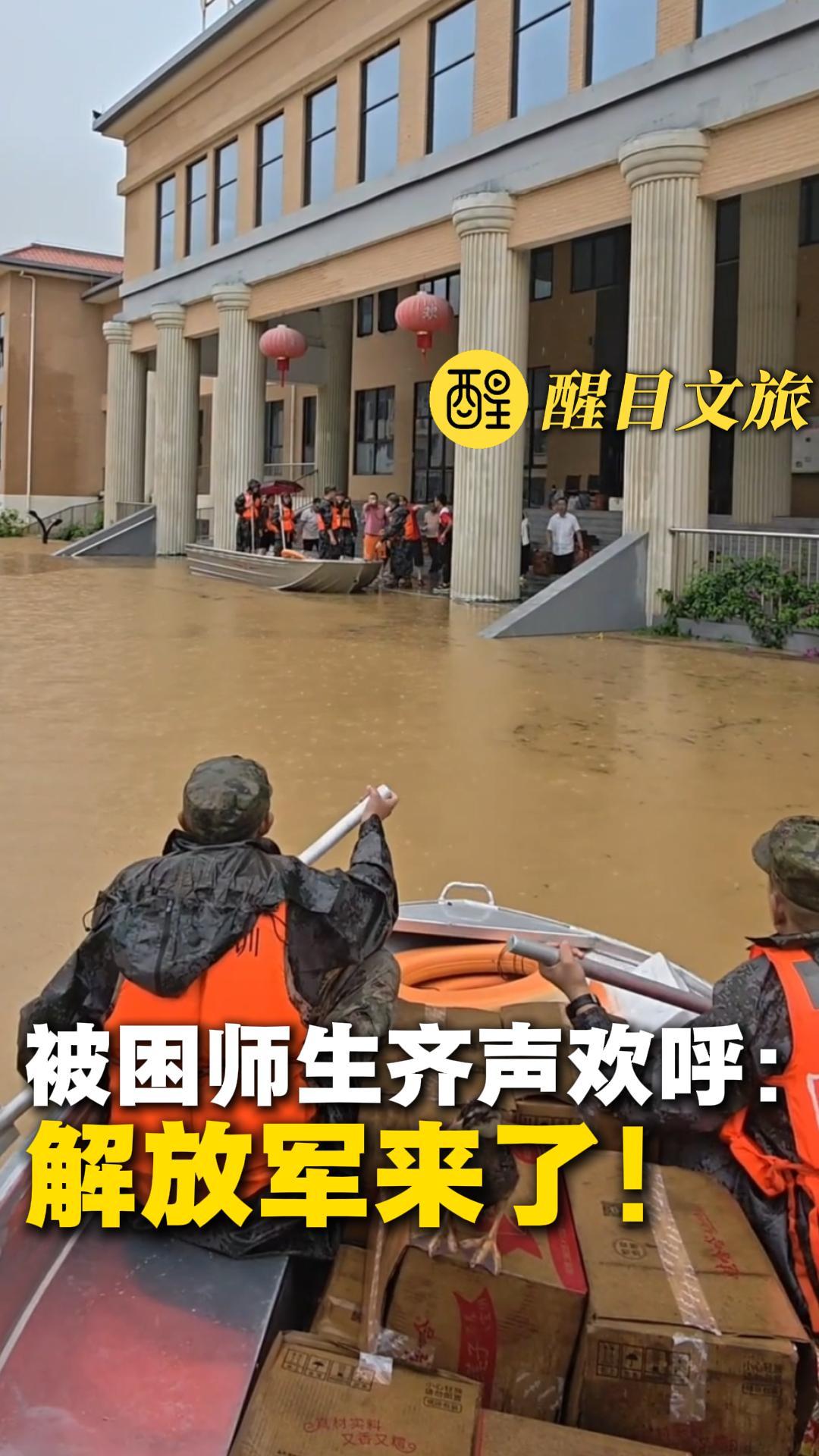 被困师生欢呼：解放军来了！