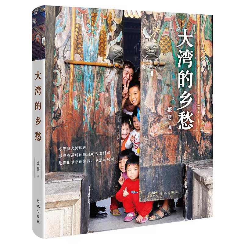 《大湾的乡愁》.jpg