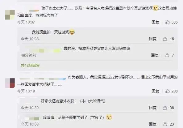 网友指出,骗子的话术胜过某爆款游戏。 图片