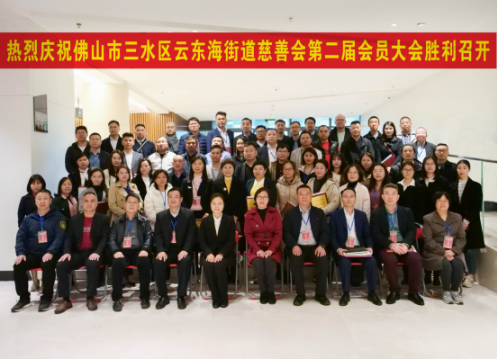 云东海街道新一届慈善会选举产生。云东海街道供图.png