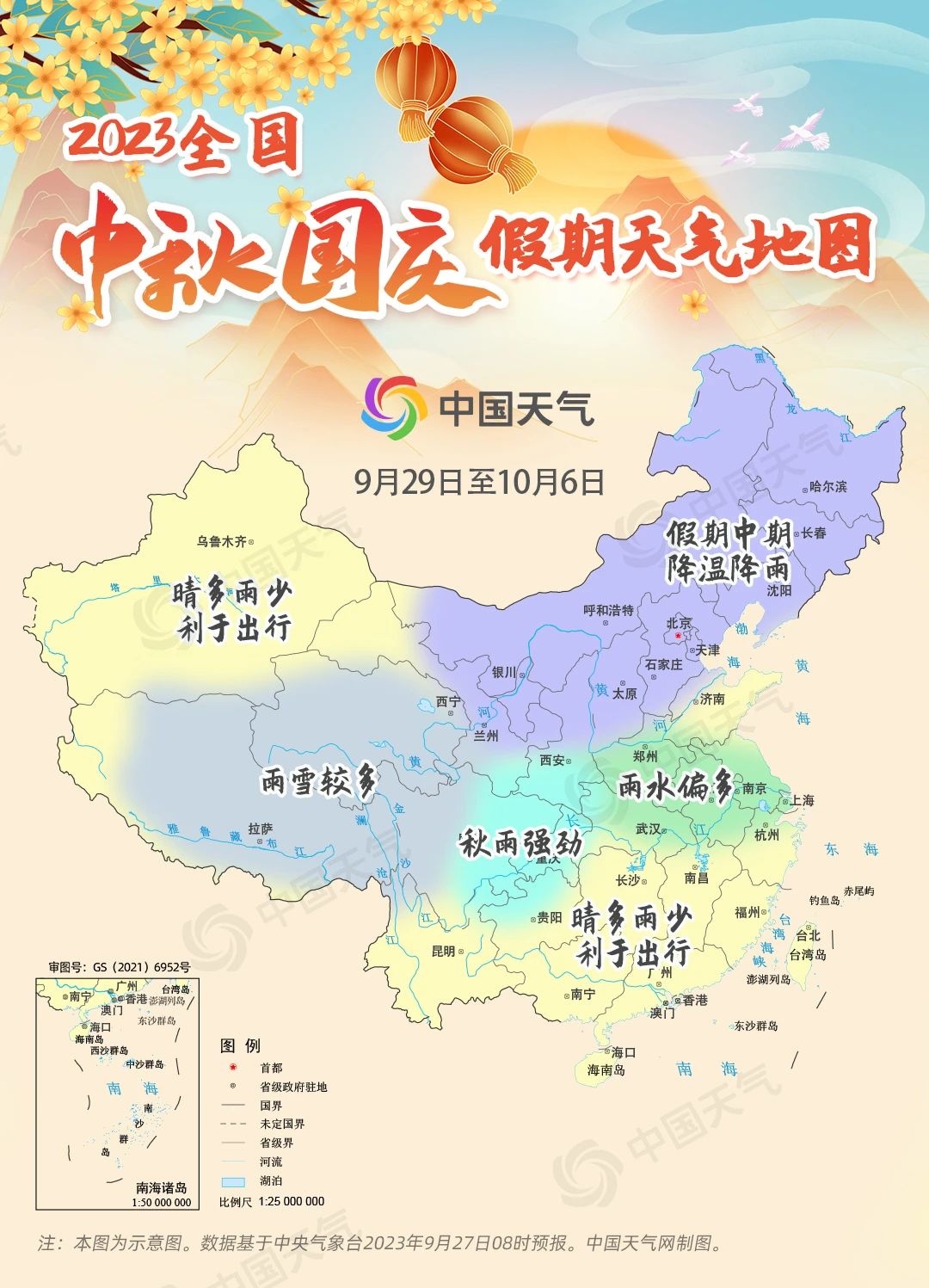 中秋国庆天气地图.jpg
