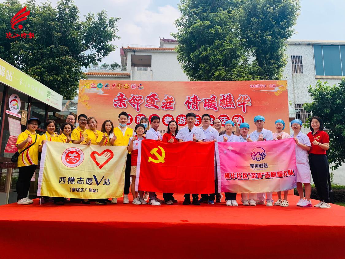 1、南海区第四人民医院在西樵镇樵华社区开展“亲邻爱老 情暖樵华——欢度重阳节，喜迎党的二十大”文明实践活动。.jpg