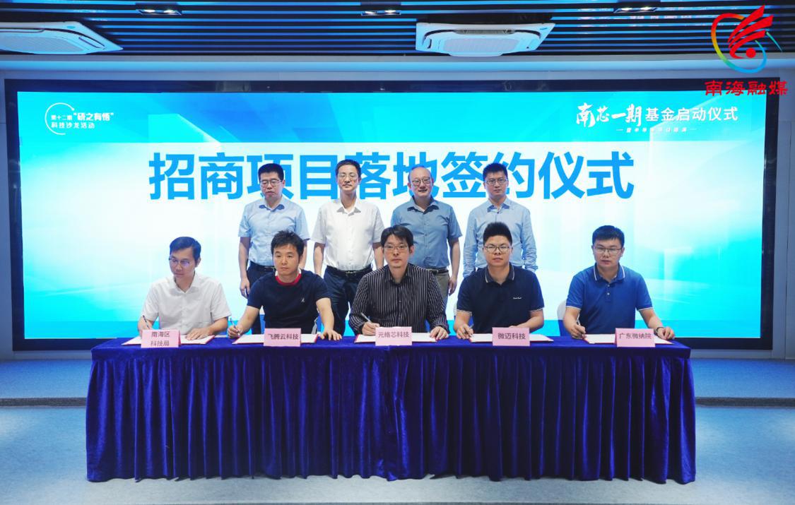 南海区招商项目落地签约.png