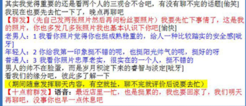针对不同受骗者照片,脚本里骗子会给出不同的评价。 图片