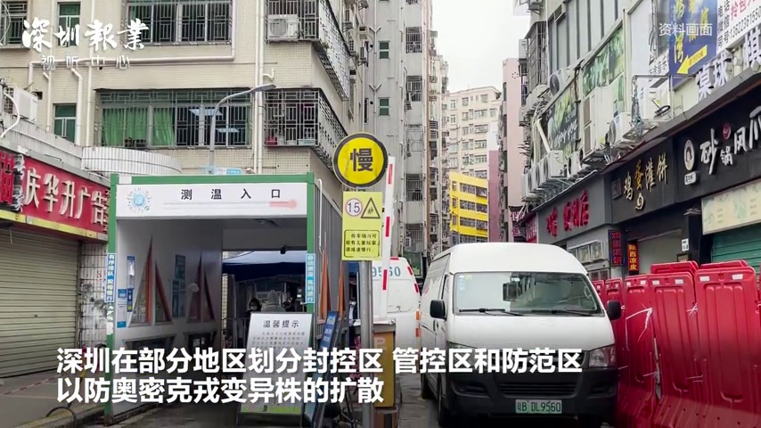 深圳疫情发布会：核酸检测要自觉保持一米距