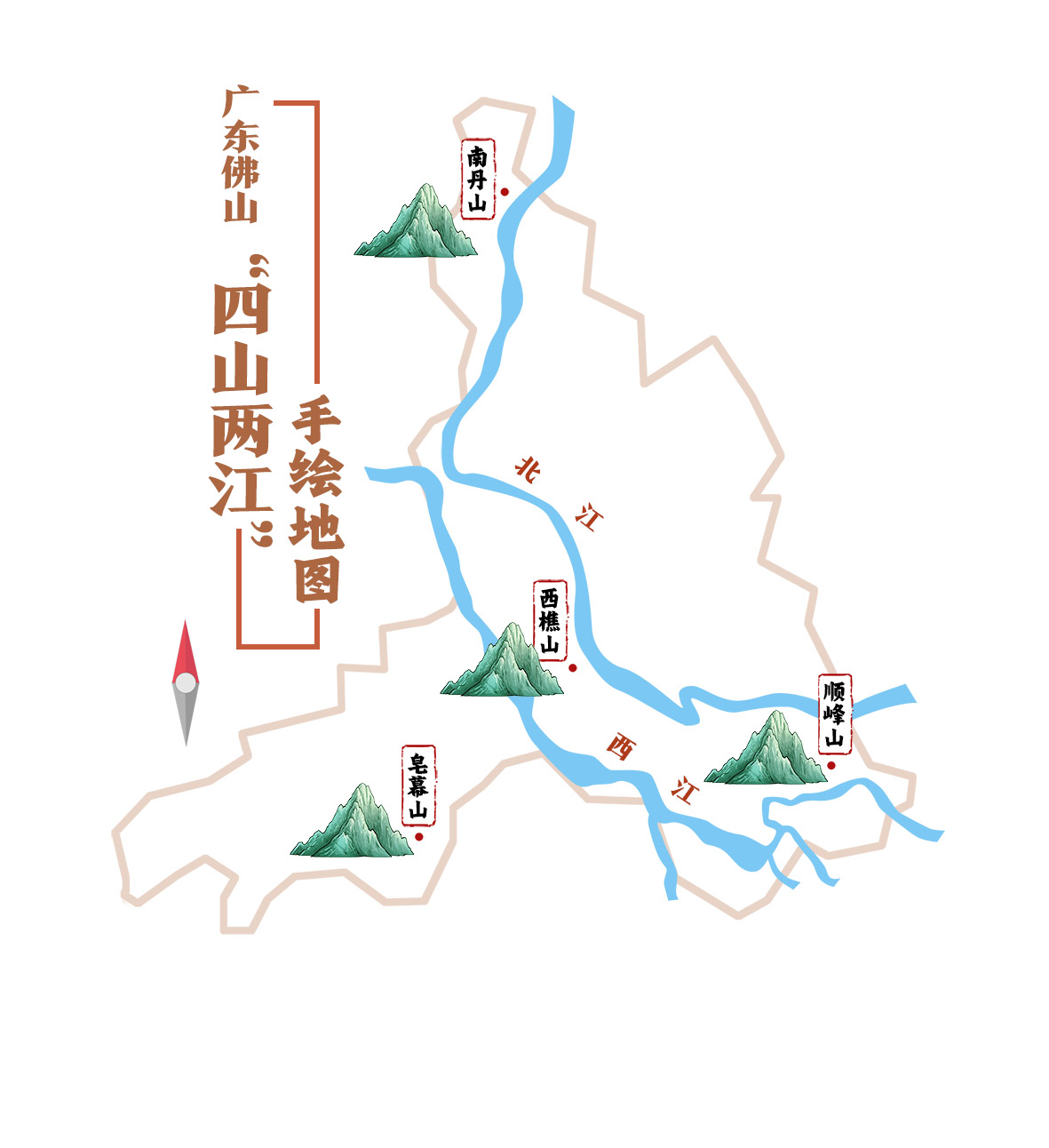 四山两江手绘地图.jpg