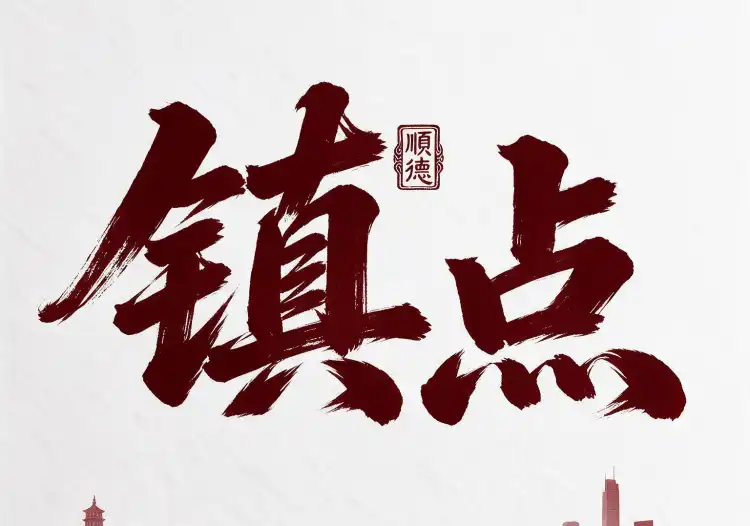 镇点丨五沙敬老晚宴藏着怎样的乡风密码?