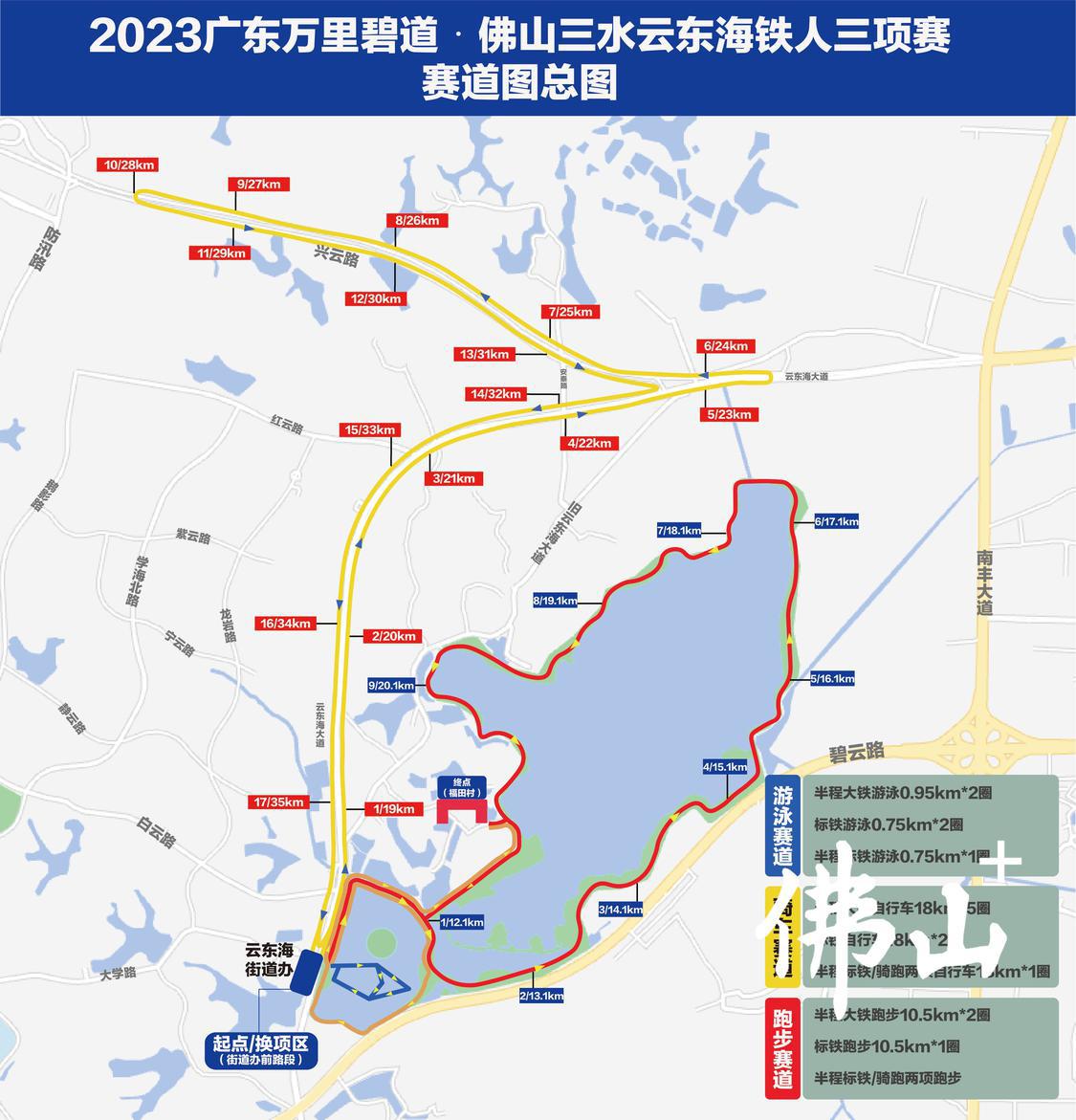 2023广东万里碧道•佛山三水云东海铁人三项赛赛道图。云东海街道供图.jpg