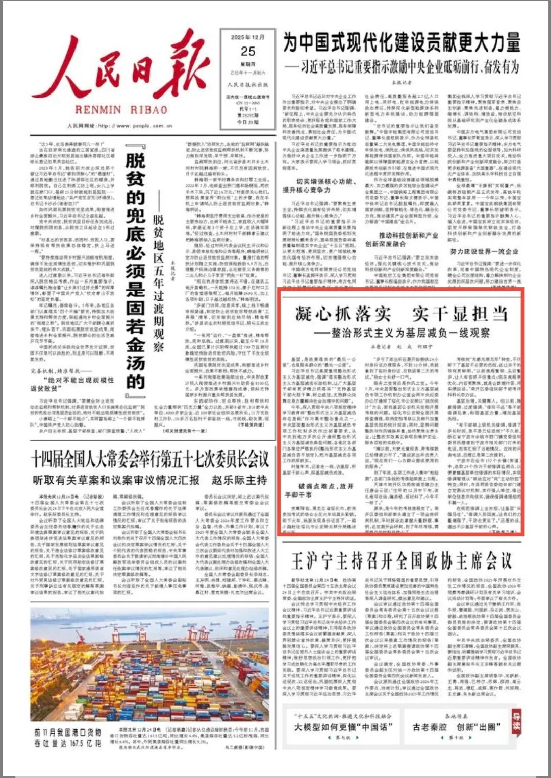 人民日报头版关注佛山实践！凝心抓落实，实干显担当