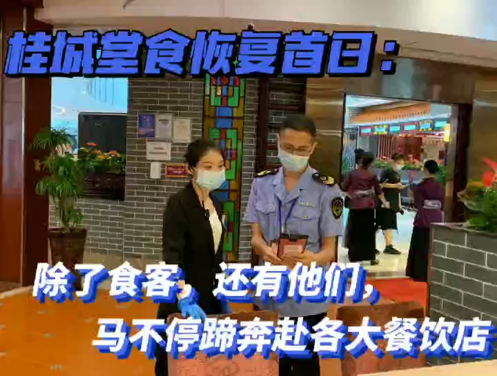 终于“解馋”了!记者现场走访桂城堂食部分恢复首日
