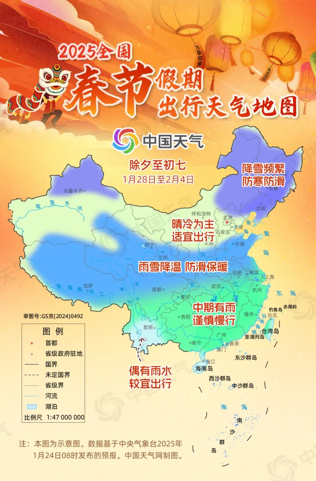 春节假期出行天气地图。.jpg