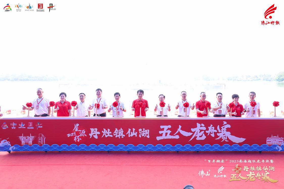 2023南海超级龙舟联赛暨“星源杯”丹灶镇仙湖五人龙舟赛启动仪式。.jpeg