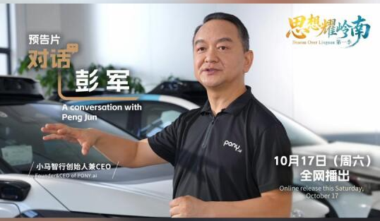 思想耀岭南 | 对话彭军：全球无人驾驶样板区只有两个，一个就是大湾区