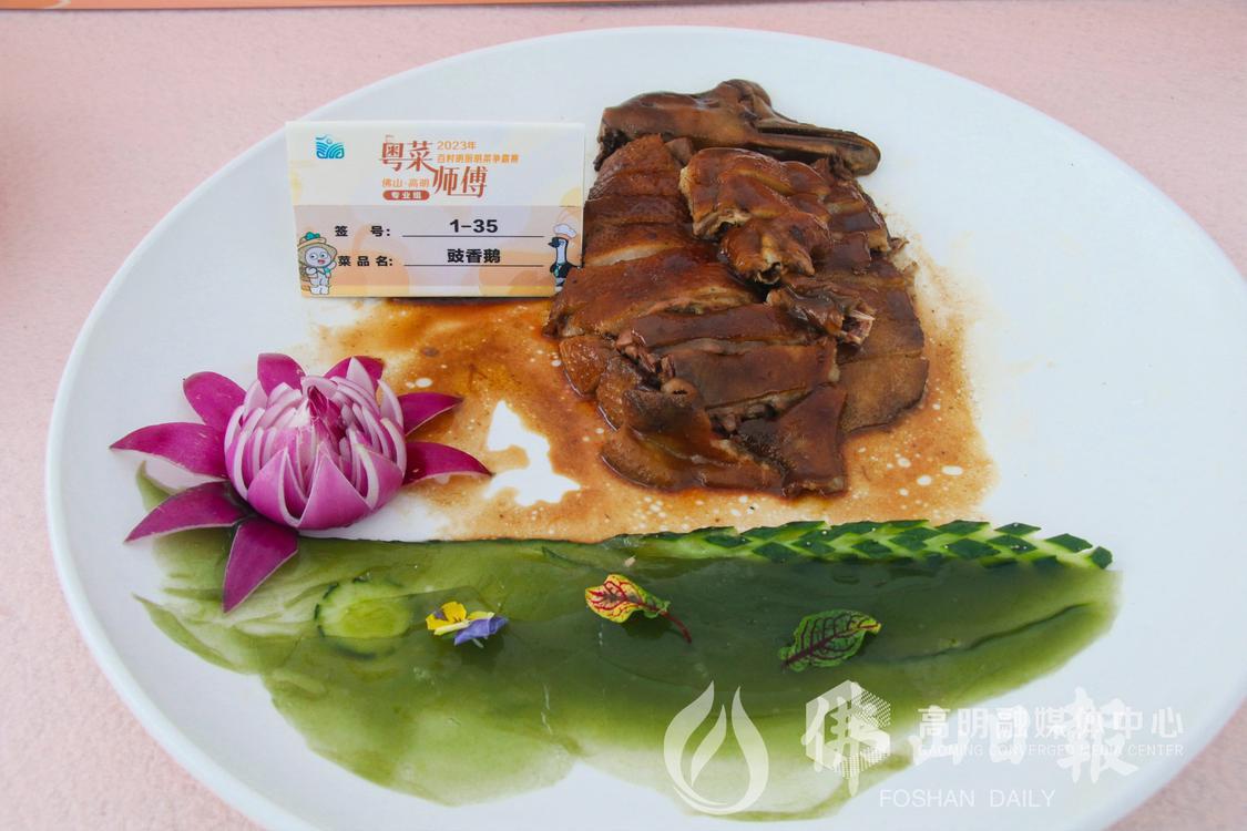 选手姓名:林翠芹 菜肴名称:《豉香鹅》 (4834601)-20230424204258.jpg