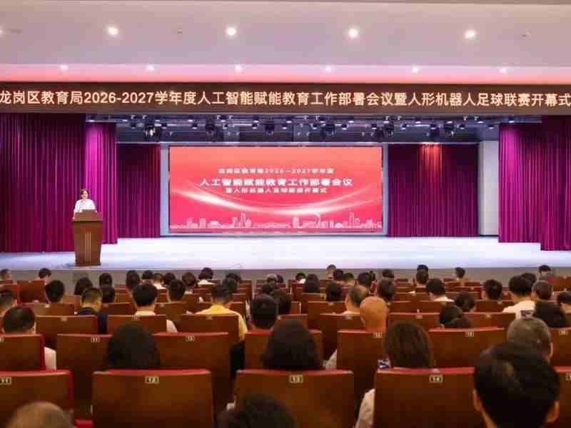 177所学校全覆盖!龙岗AI教育从“试点探索”迈向“全面铺开”