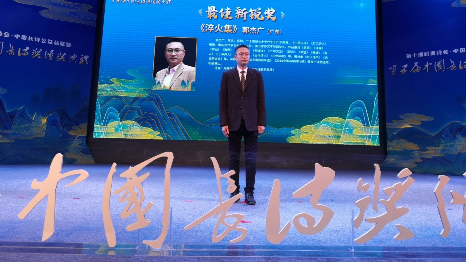 佛山作家郭杰广获最佳新锐奖。视频/佛山日报记者黎红玲制作