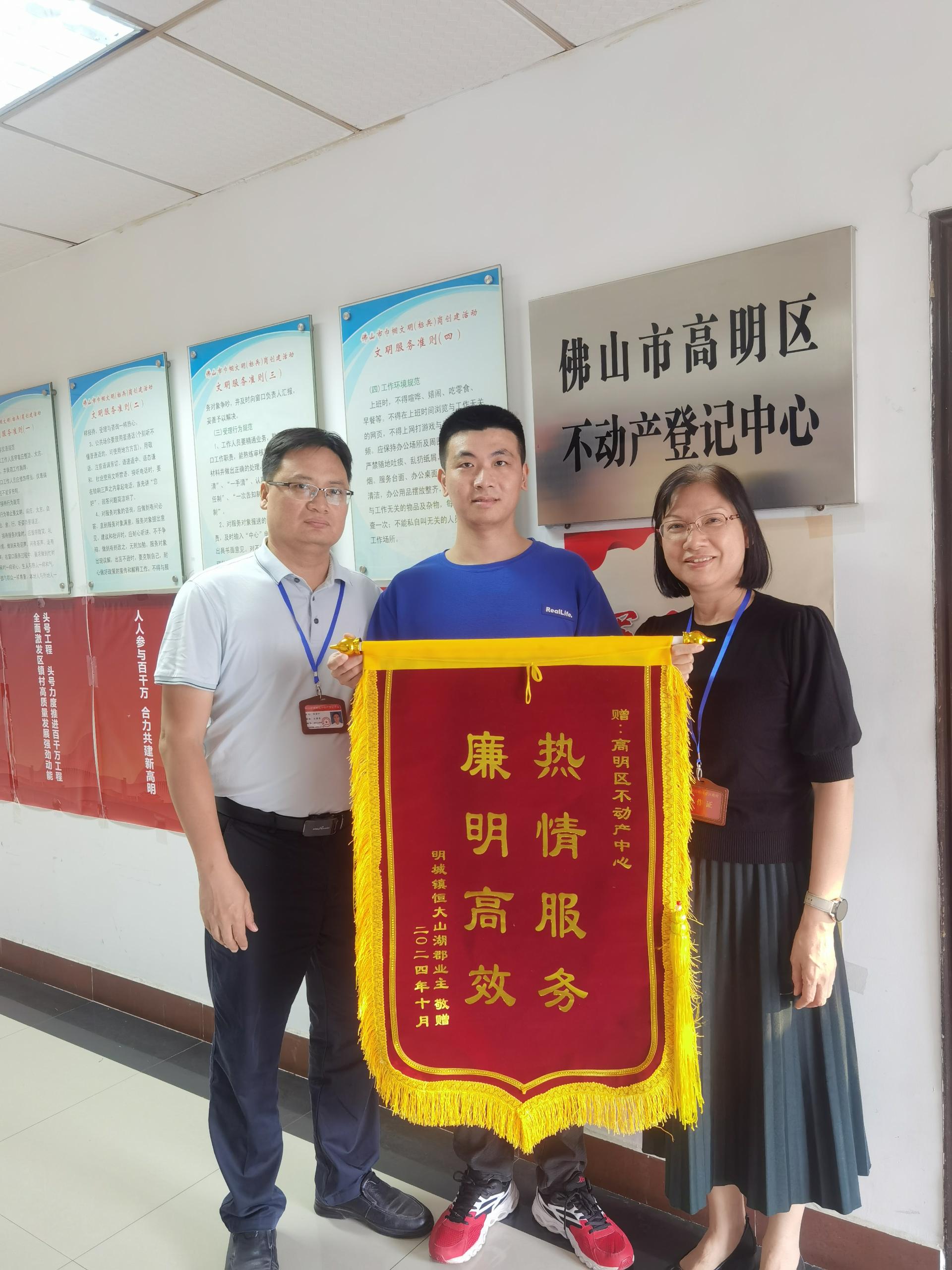 恒大山湖郡业主向不动产登记部门赠送锦旗(部门供图).jpg