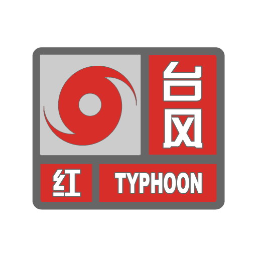 红色台风.jpg