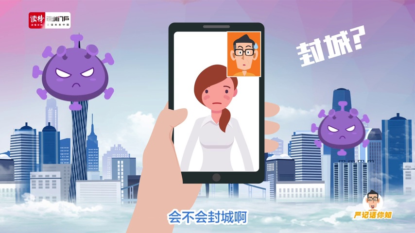 严记话你知 | 不想被隔离就瞒报行程？犯法了你知道吗！