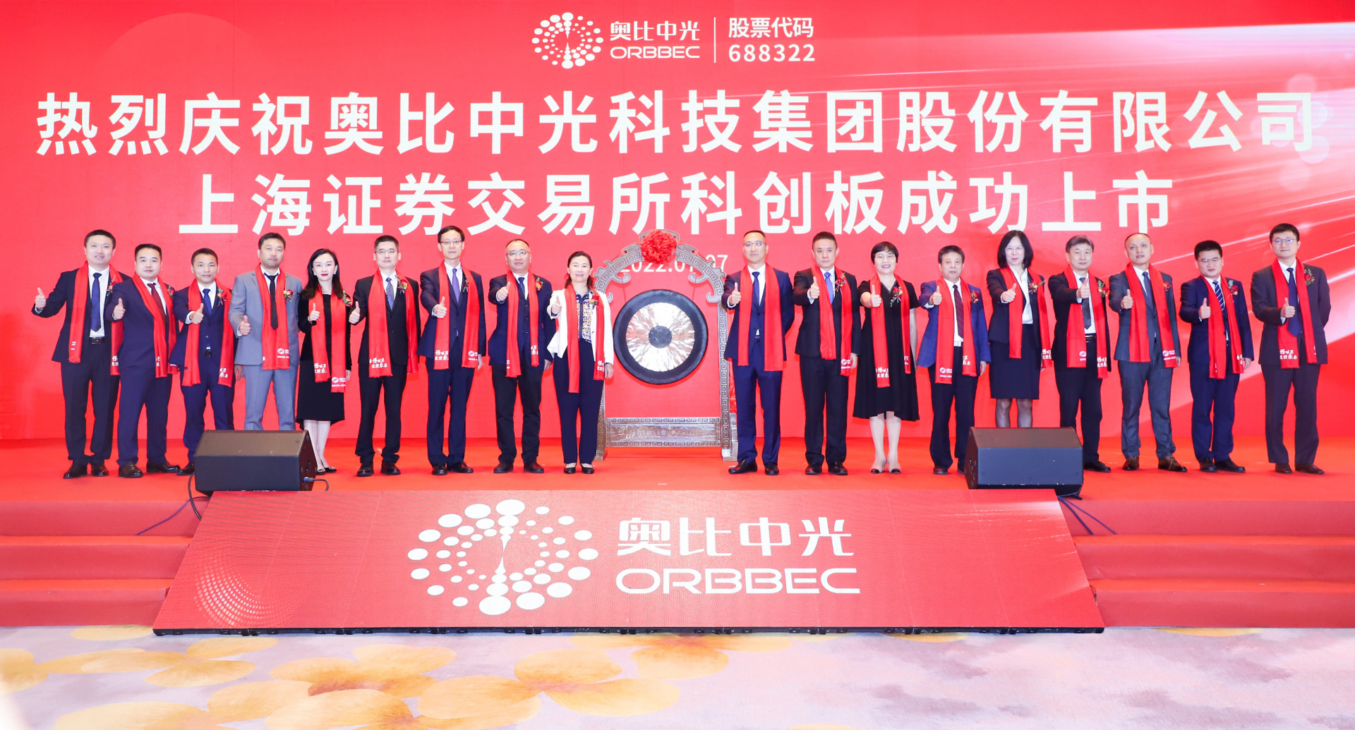 奥比中光登陆科创板，南山区上市企业数量达195家