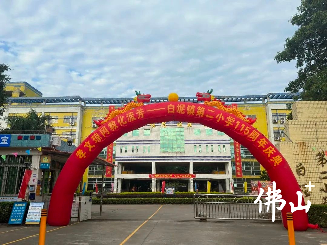 现在的白坭镇第二小学。.jpg