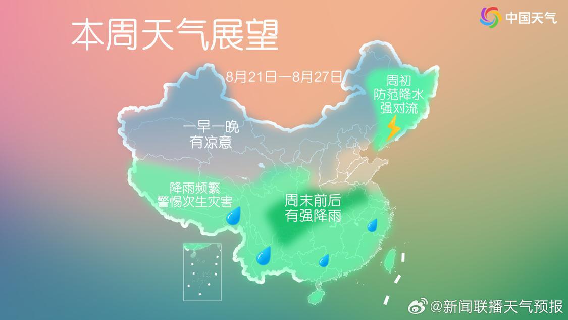 本周天气展望.jpg