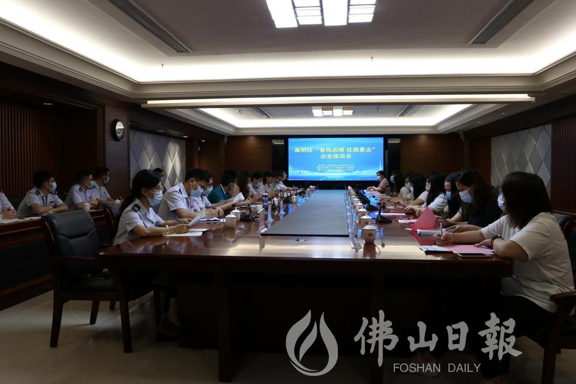 高明区税务局举办“春风送暖 社保惠企”企业座谈会,向困难行业企业代表宣讲社保缓缴、援企稳岗政策。通讯员供图.png