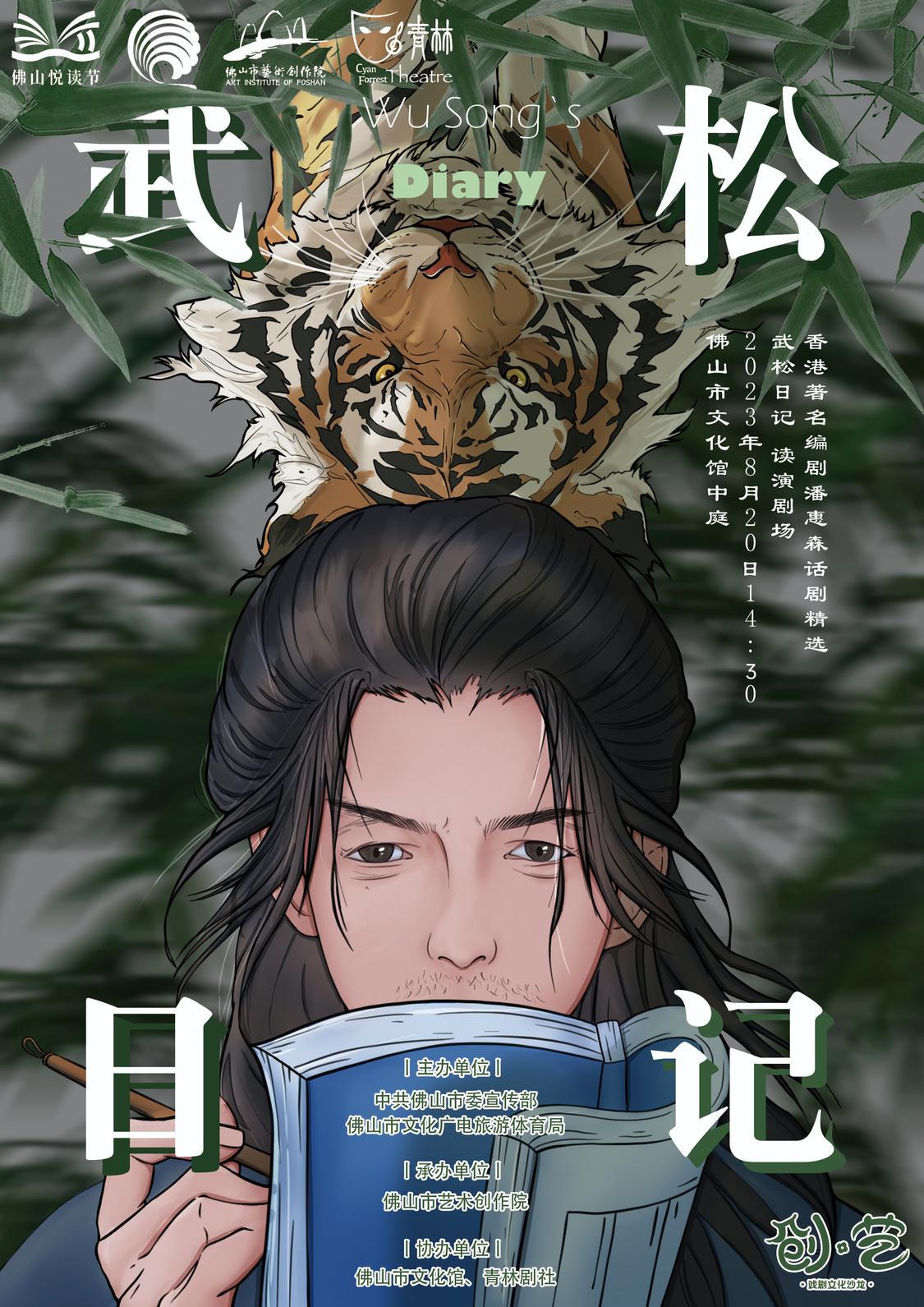 《武松日记》海报.jpg