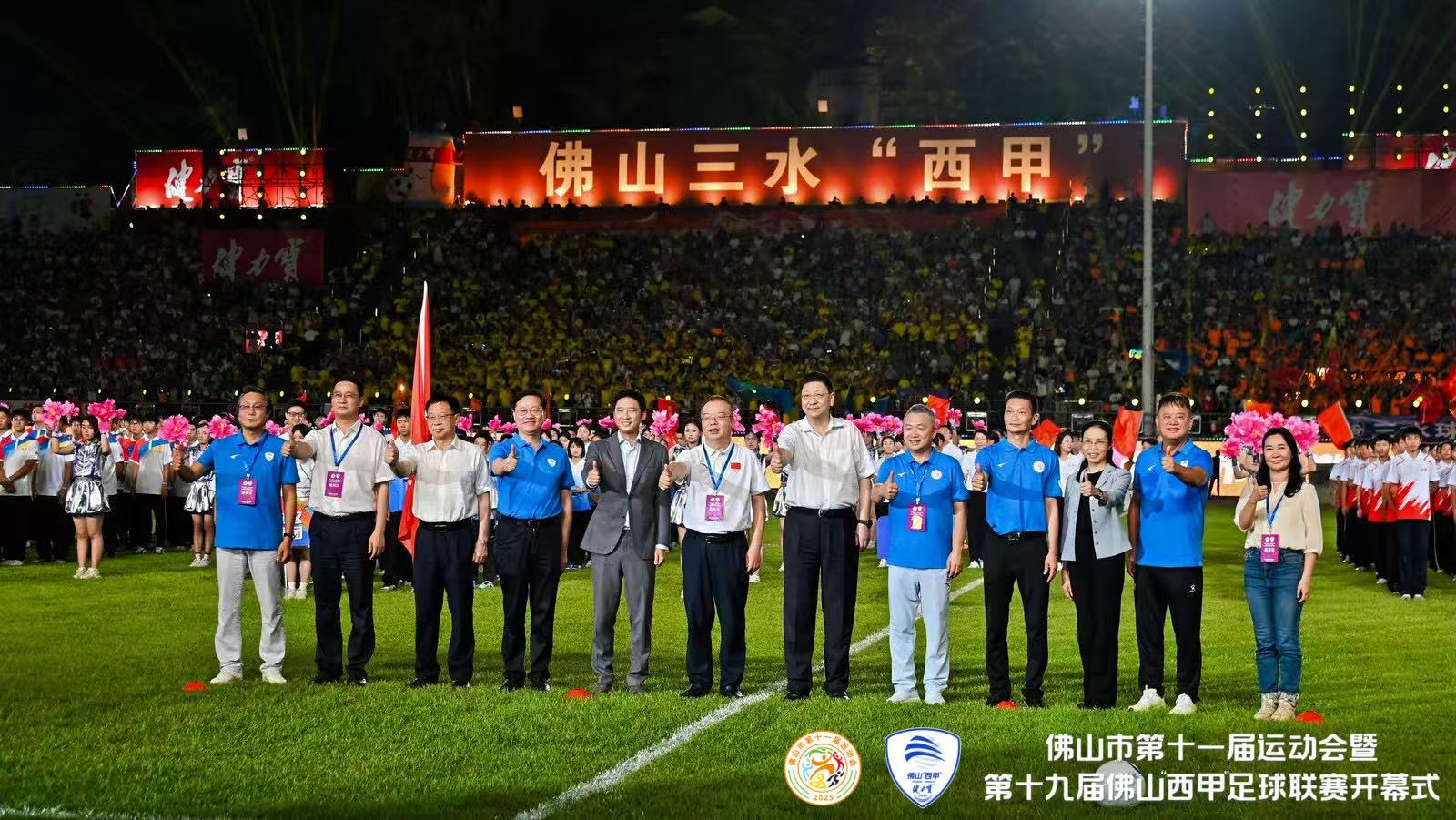 启幕！佛山市运会、“西甲”双赛联动，点燃大湾区体育热情