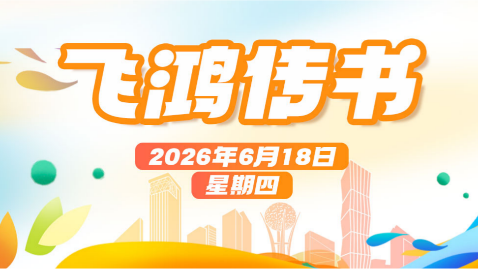 佛山地铁3号线全线通车！叠滘龙船漂移端午上演 | 飞鸿传书