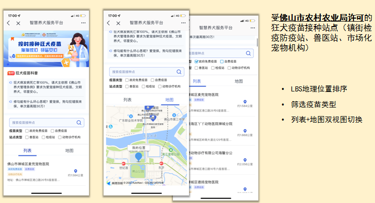 犬主可查询附近的狂犬病免疫接种点.PNG