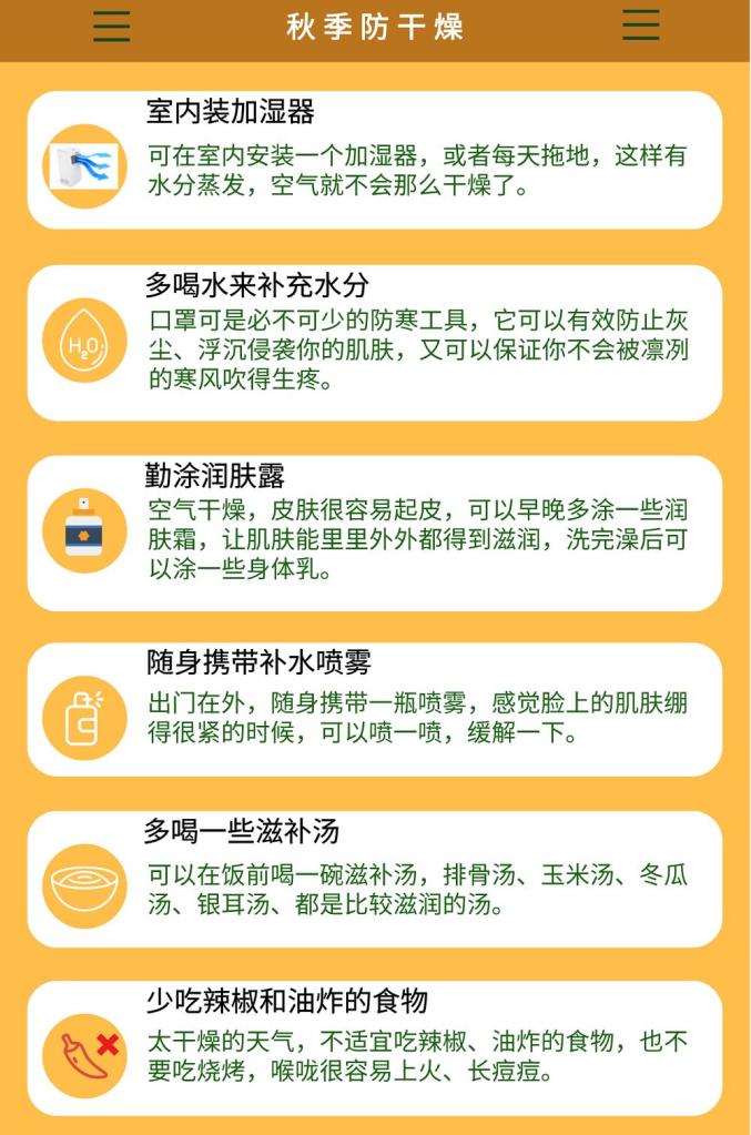 秋季防干燥.jpg